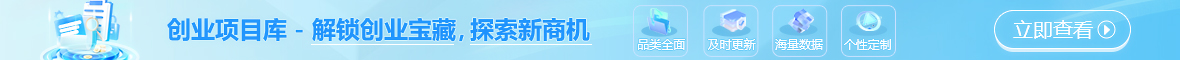 创业项目库