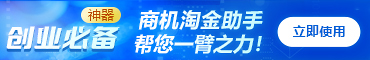 商机淘金助手